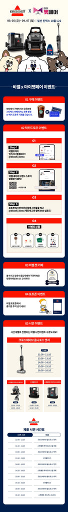 비쎌 마이펫 페어
